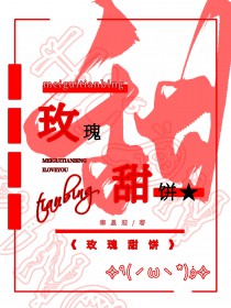 玫瑰甜馍